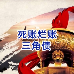 东乡要债公司